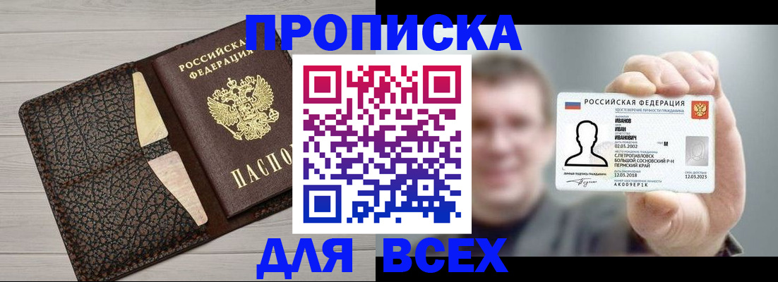прописка законно в Карачаевске