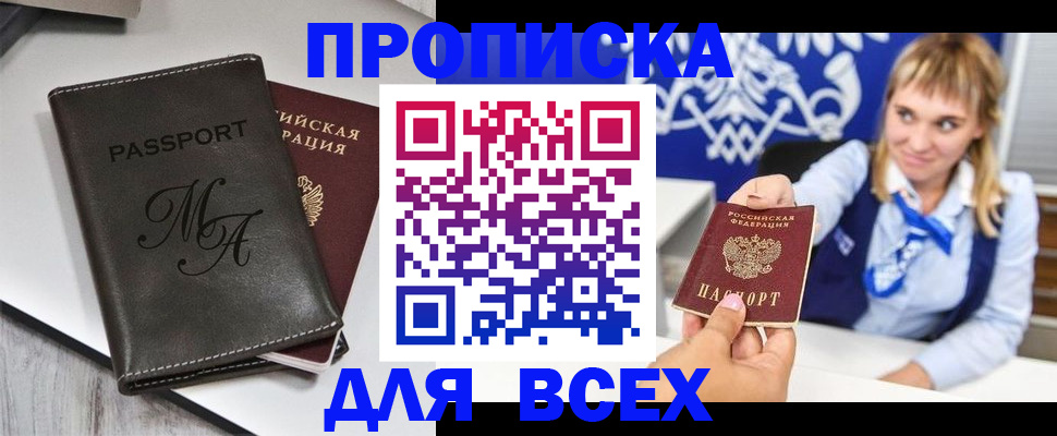 временная регистрация купить в Карачаевске