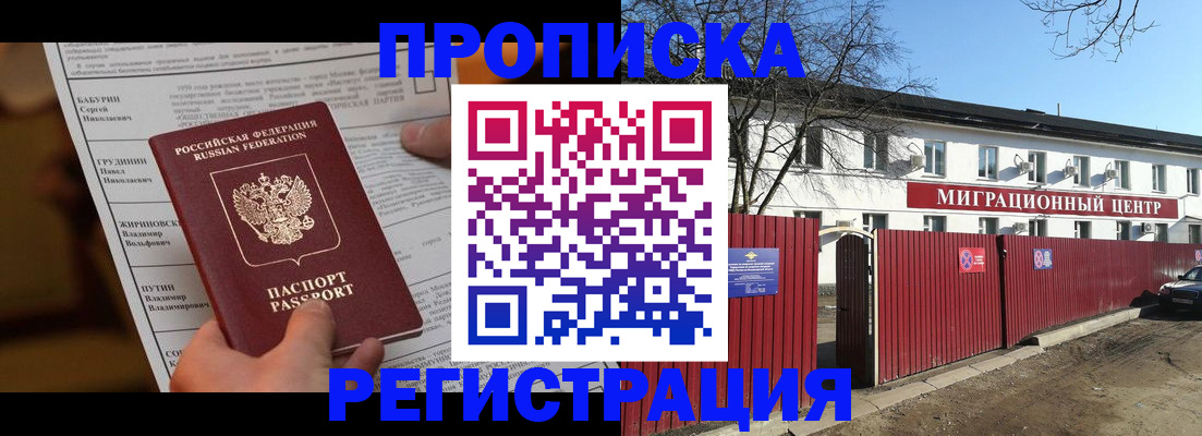 временная регистрация собственник в Карачаевске