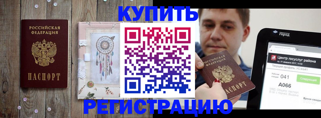 прописка ребенка в Карачаевске